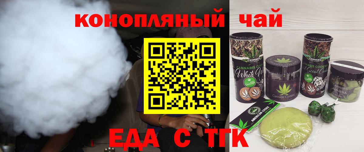 Кирово-Чепецк  Еда ТГК конопля  Вход с VPN 