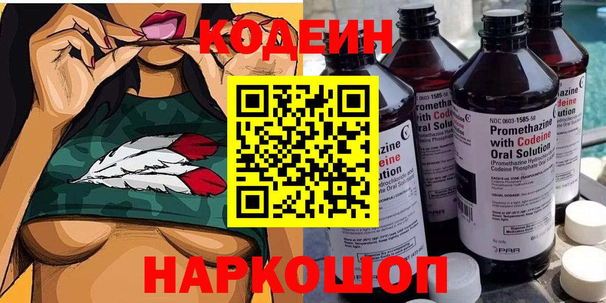 Кодеиновый сироп Lean напиток Lean (лин) Кирово-Чепецк