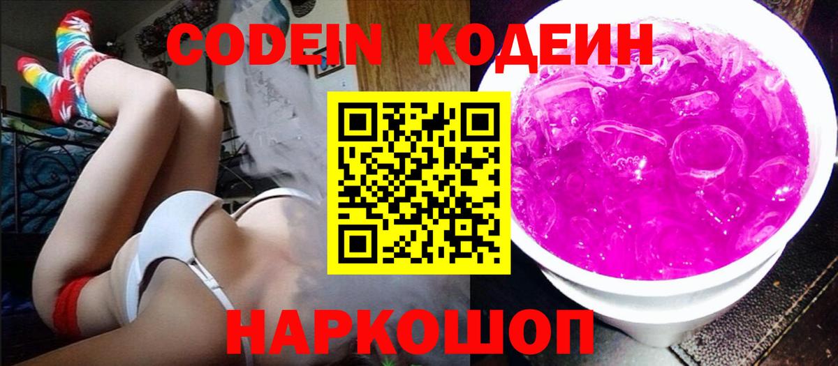 Кирово-Чепецк  Кодеин напиток Lean (лин)  Вход с VPN 