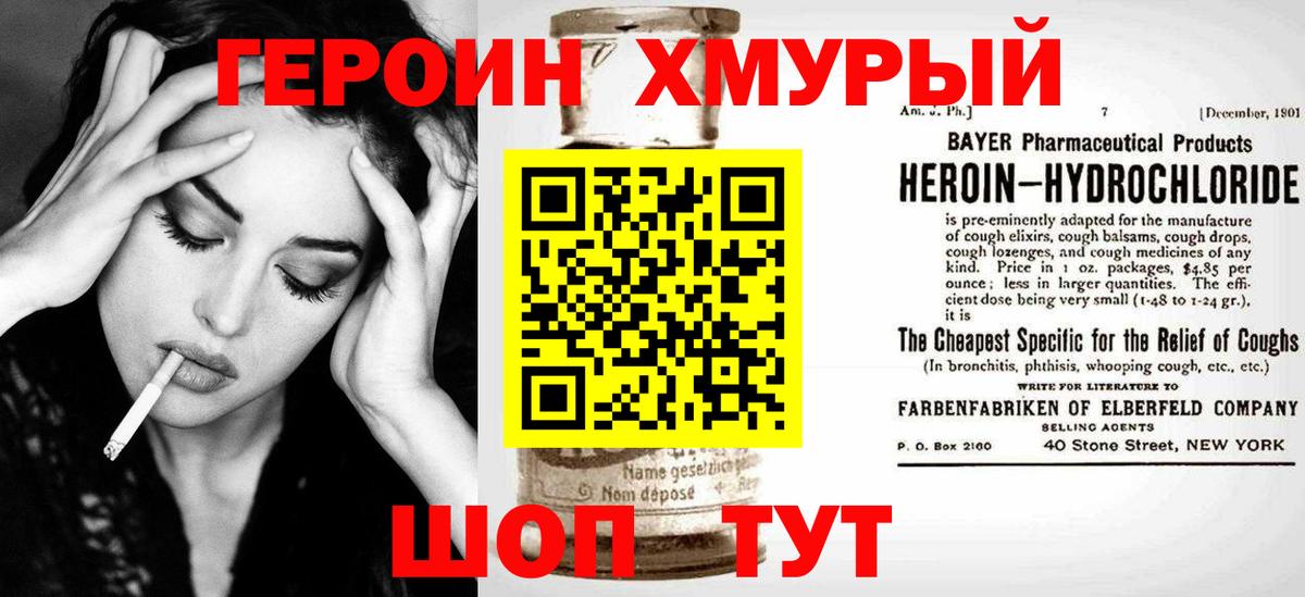 Героин Heroin Кирово-Чепецк