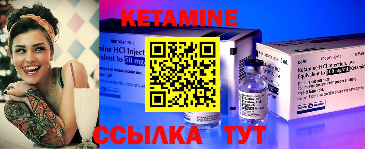 Кетамин VHQ Кирово-Чепецк