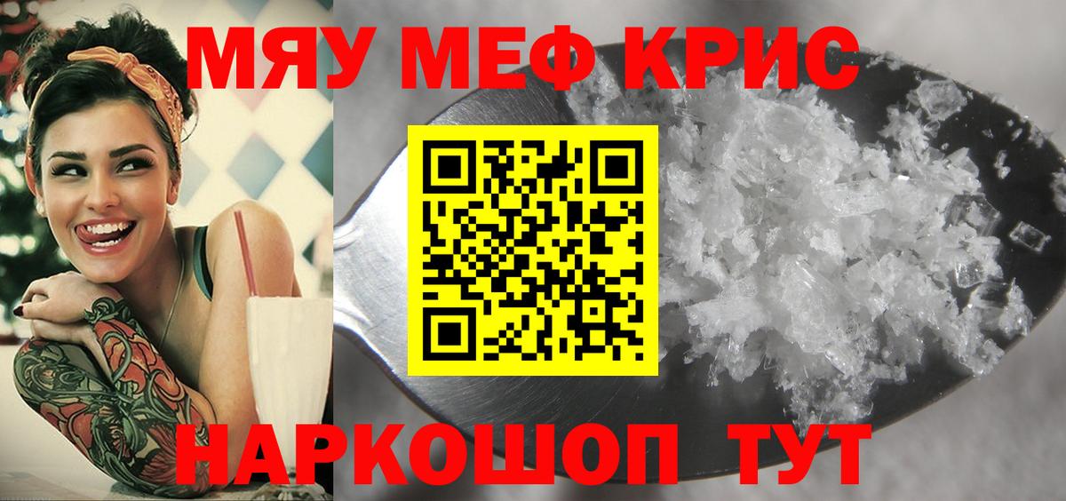 Мефедрон VHQ  kraken ССЫЛКА  Вход с VPN  Кирово-Чепецк  МЯУ-МЯУ кристаллы  МЕФ 