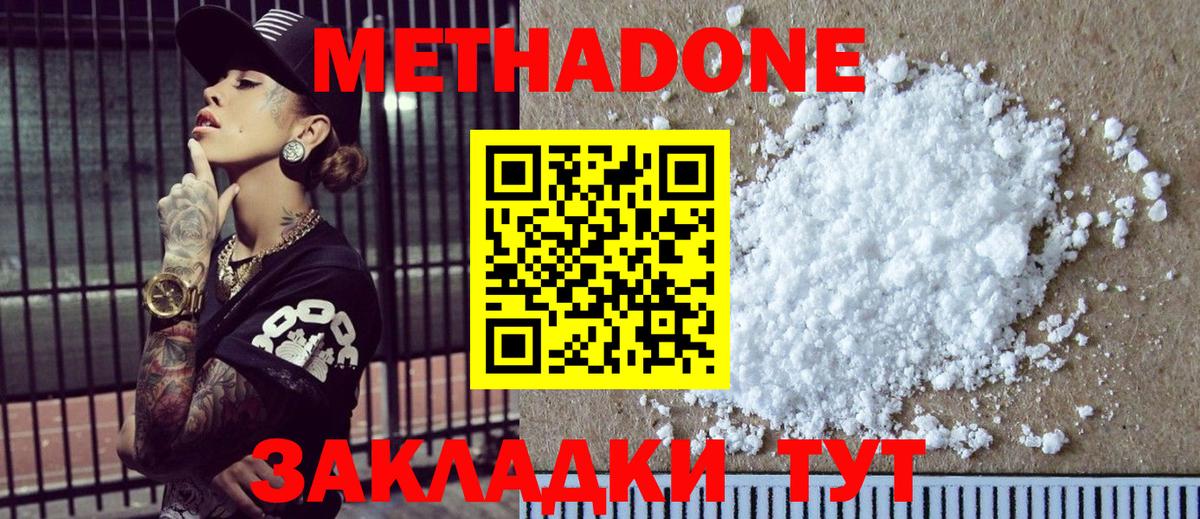 Кирово-Чепецк  МЕТАДОН methadone  Вход с VPN  МЕГА ССЫЛКА  МЕТАДОН methadone 